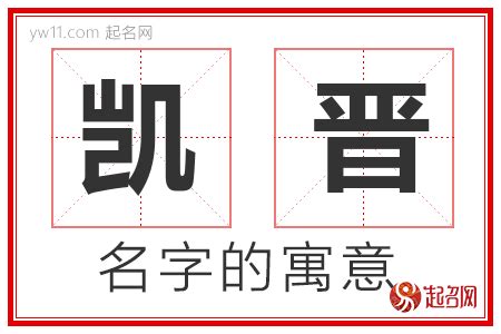 凯名字意思|凯字取名寓意